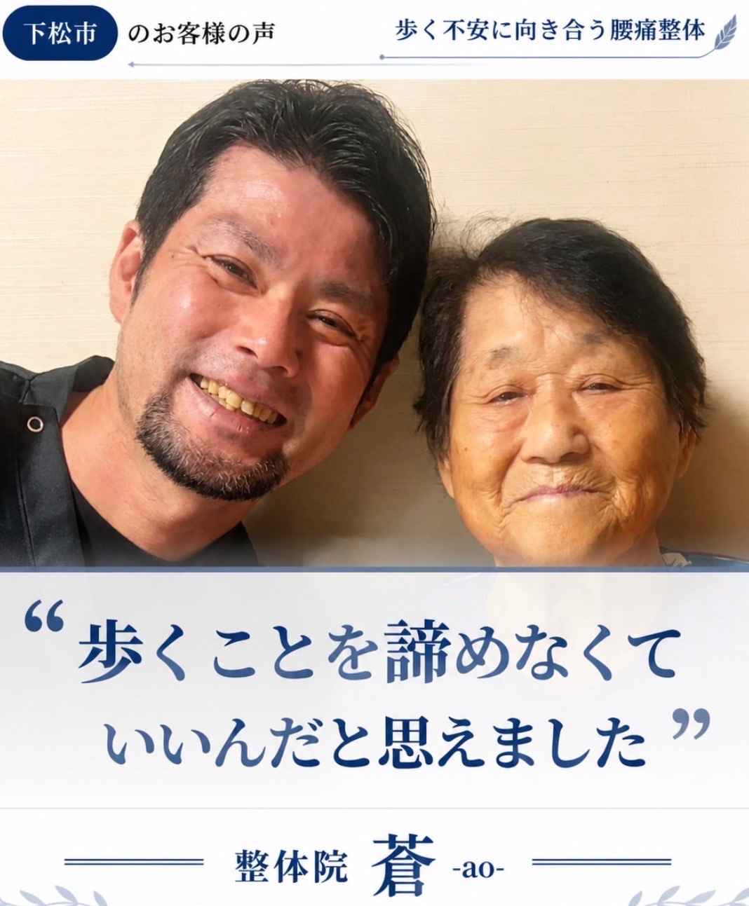 「歩くことを諦めなくていいんだ」お客様の声
