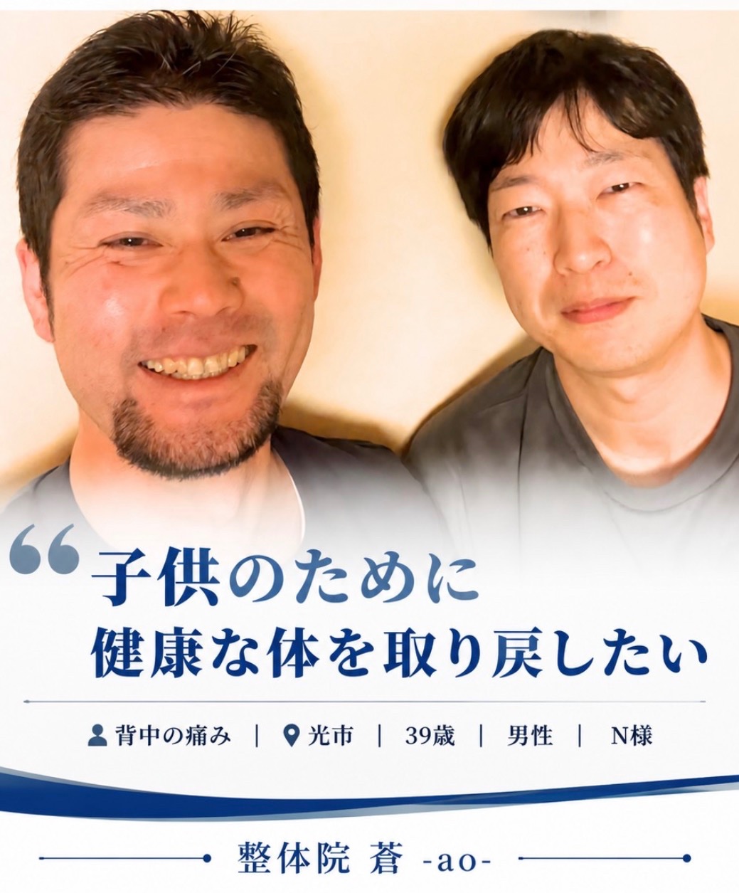 家族の為に健康な身体を。