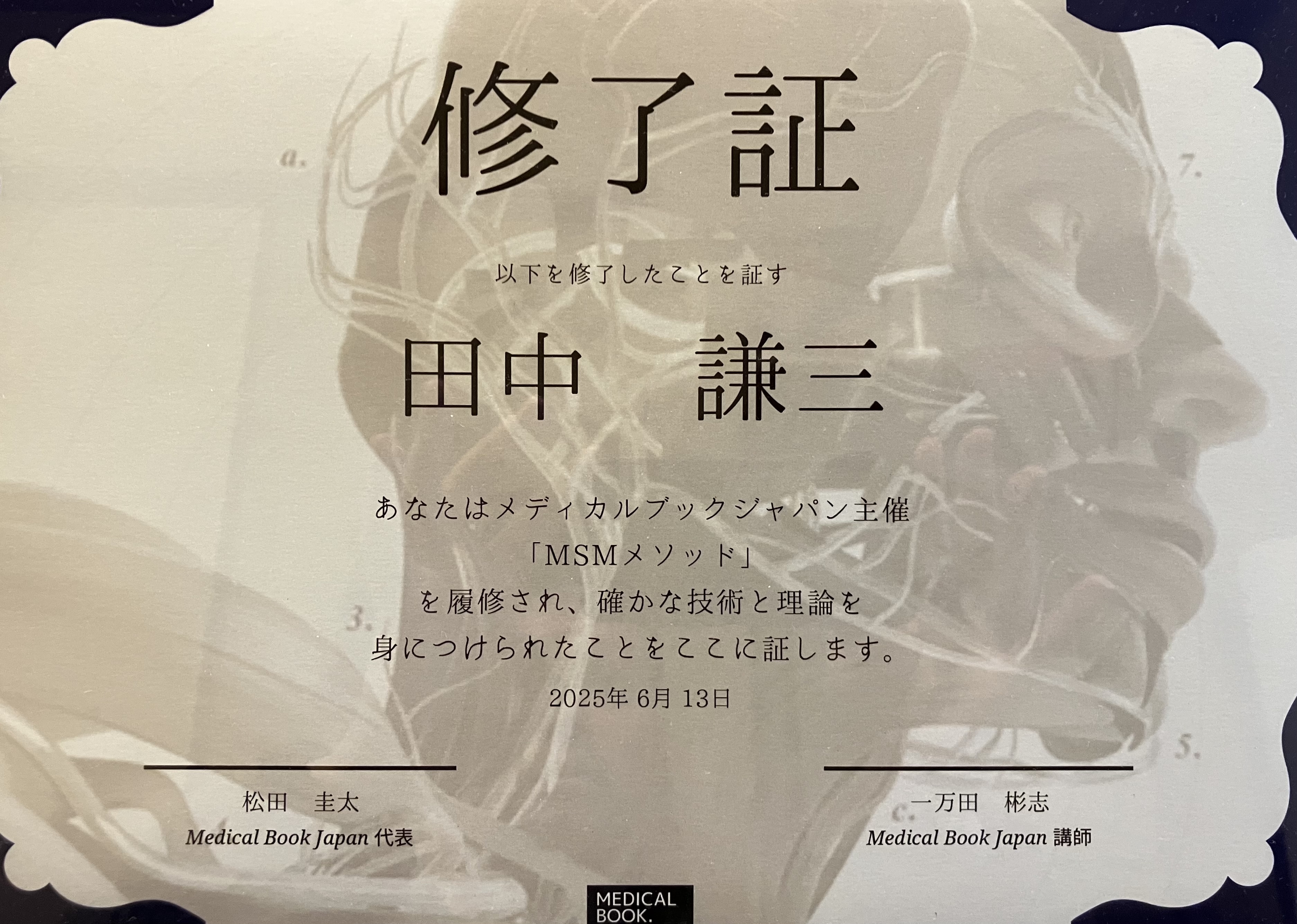 MSMメソッド修了証
